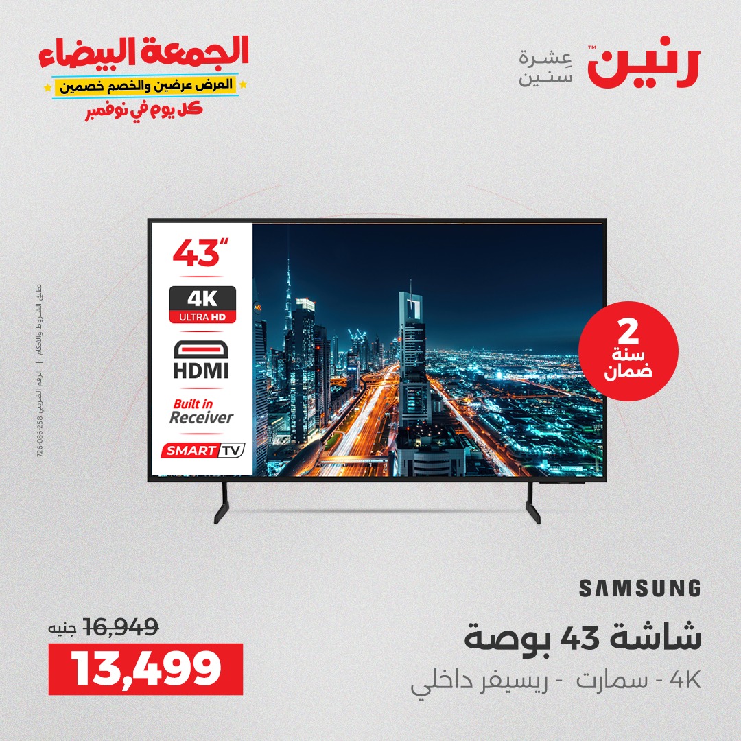 raneen offers from 29oct to 3oct 2025 عروض رنين من 29 أكتوبر حتى 3 أكتوبر 2025 صفحة رقم 83